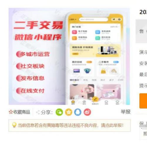 仿闲鱼二手交易市场高价回收二手商城（H5+APP双端+小程序）多合一前后端开源可二开