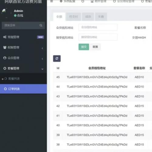 最新话费授权秒u源码/提币对方官方波场+没有任何加密+无后门+前端VUE