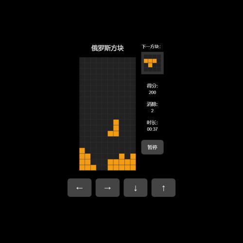 俄罗斯方块源码 HTML俄罗斯方块网页小游戏源码