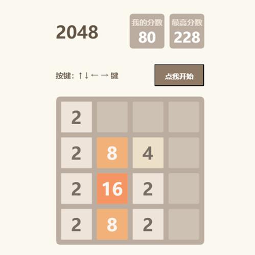 2048小游戏JS源码 HTML2048数字网页小游戏源码