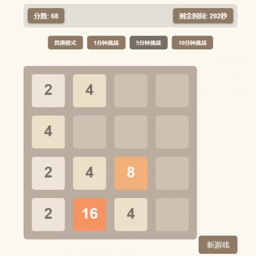 JavaScript 2048小游戏源码 HTML2048游戏代码 附带时间挑战模式