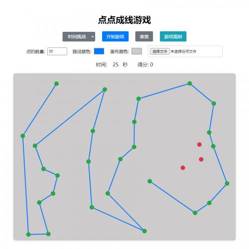 点点连线小游戏源码 HTML点点成线小游戏源码