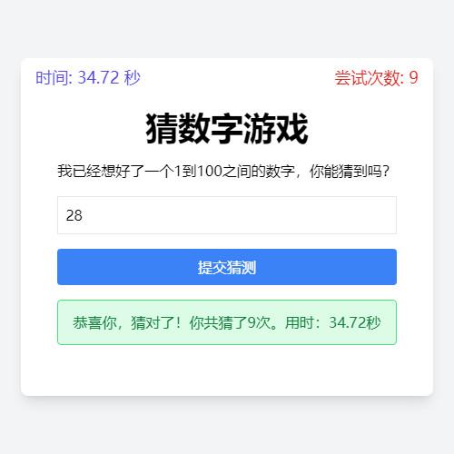 HTML在线猜数字游戏源码 猜数字益智类小游戏源码