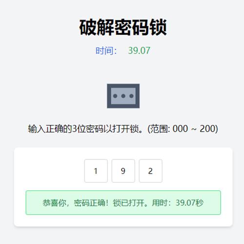 HTML破解密码锁游戏源码 在线破解密码锁小游戏源码
