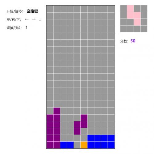 H5俄罗斯方块小游戏源码 JS俄罗斯方块网页游戏源码