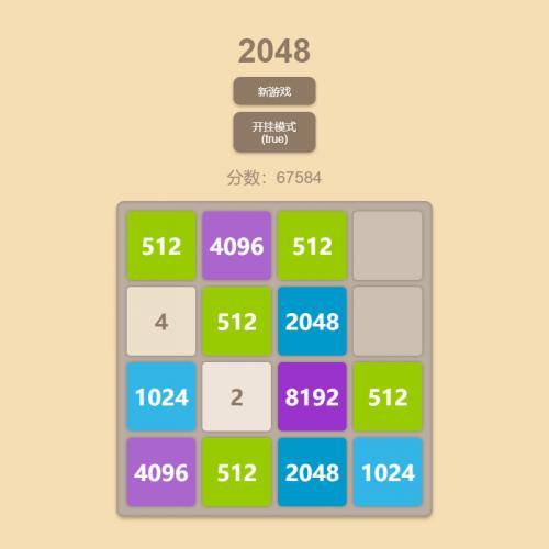 2048开挂模式小游戏源码 HTML2048小游戏附带外挂源码