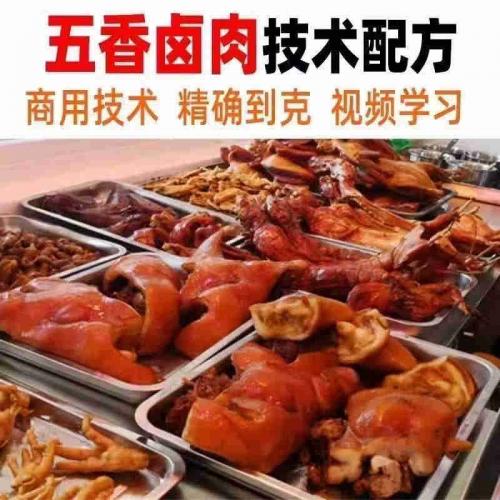 正宗商用视频教程五香卤肉猪蹄熟食卤水卤菜秘方小吃配方技术教程