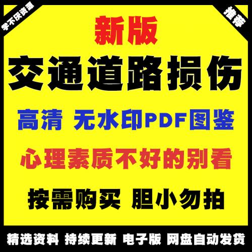 新道路交通事故人体损伤图谱高清彩色无水印pdf交通损伤鉴定人体图彩色