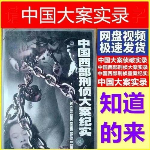 西部大案破案重案刑侦纪实纪录片案件解说视频素材一站式持续更新