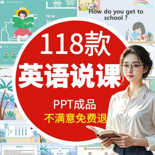 英语课件PPT卡通英文通用模板1-9年级小学生教师说课公开课教学PPT课件