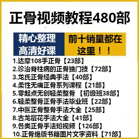 正骨全套教程中医理疗法骨伤复位整脊手法李茂发达摩龙氏自学视频