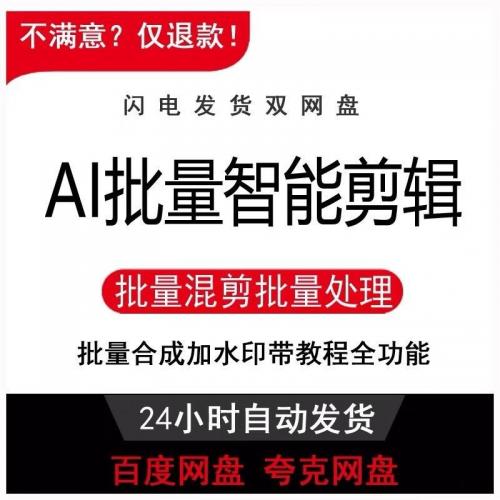 AI智能混剪短视频全自动批量剪辑软件抖音过原创解说文案配音字幕