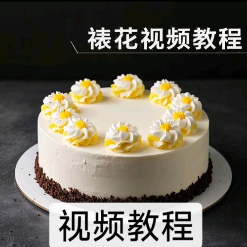 裱花视频教程培训课程韩式蛋糕豆沙裱花自学商业课教学入门到精通