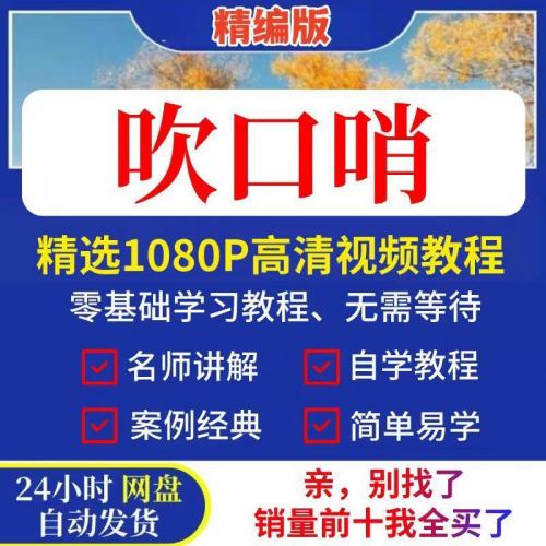 吹口哨教学课程用手指吹口哨技巧入门精通经验学习培训视频教程