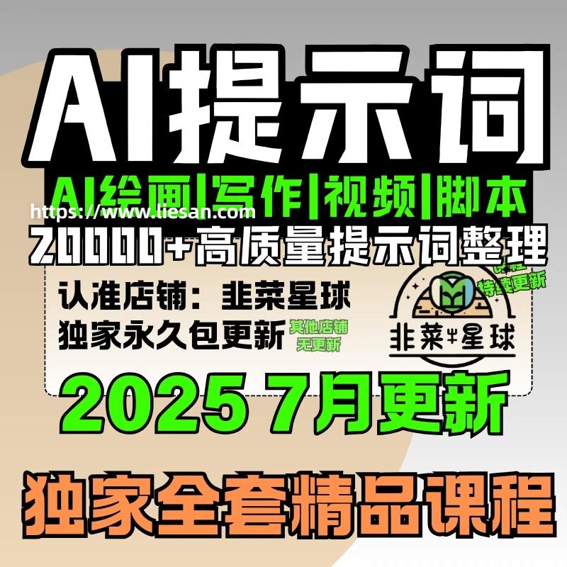 AI提示词大全AI绘画描述词生成教程kimi即梦MJ豆包DEEPSEEK指令
