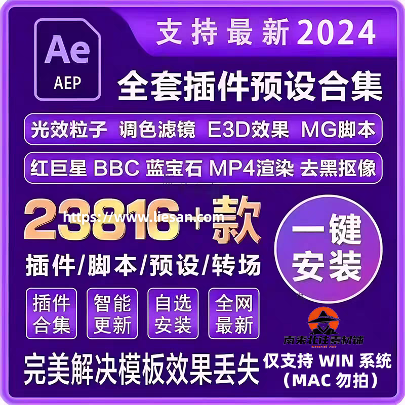 Ae全套插件合集中文一键安装包调色粒子e3d效果特效软件素材2024