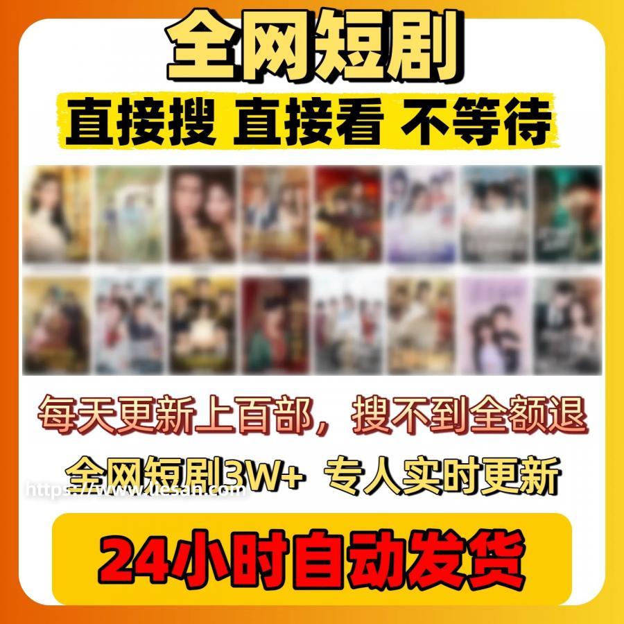 网络短剧合集全集抖音快手热播免费看剧神器永久使用