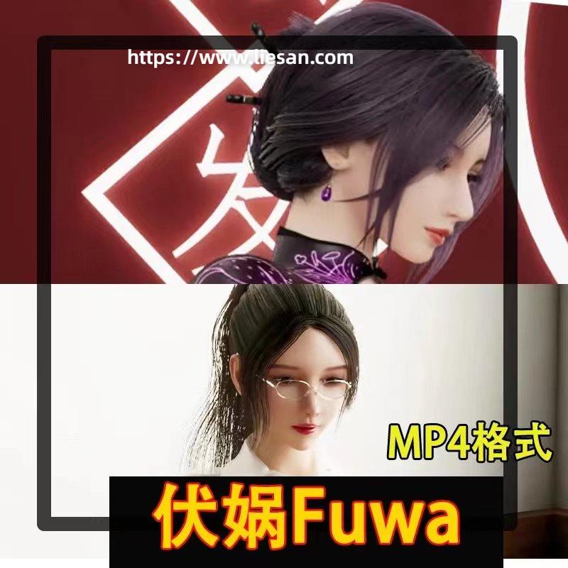 Fuwa伏娲合集 视频 共22.5G