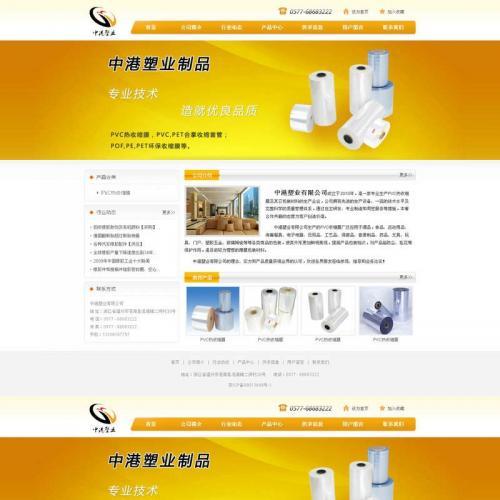 中港塑业包装生产公司网站模板 PVC热收缩膜企业html网页模板