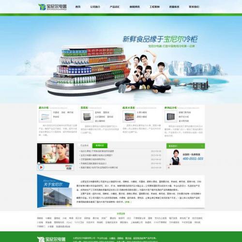 绿色的电器公司网站html网页模板 保鲜冷藏展示柜设备企业模板