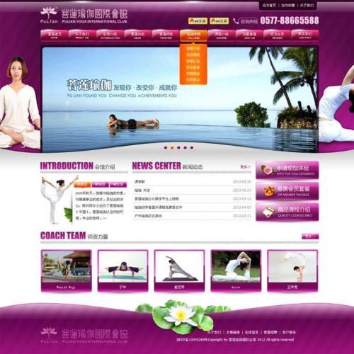 浅紫色瑜伽馆公司网站HTML模板 导师瑜伽培训网页模板下载