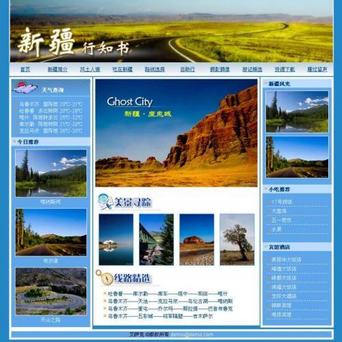 蓝色清新的新疆旅游网图片游记模板首页html源码下载