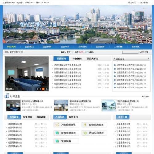 蓝色的空港产业园网站模板html小型门户网站全套模板下载