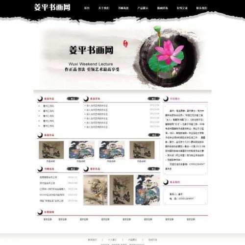 中国复古网站笔墨风格的书画网站模板html整站网页下载