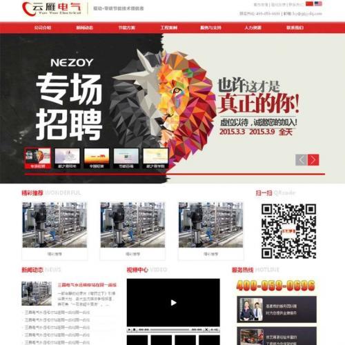 红色大气的电器设备公司网站HTML模板下载