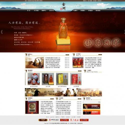 中国风造酒业企业网站模板html整站源码下载