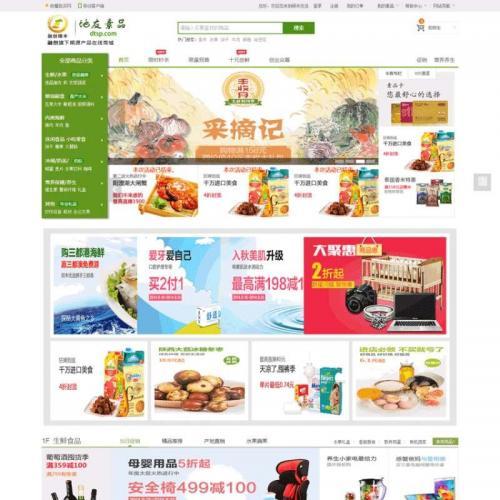 在线食品商城购物网站html源码下载