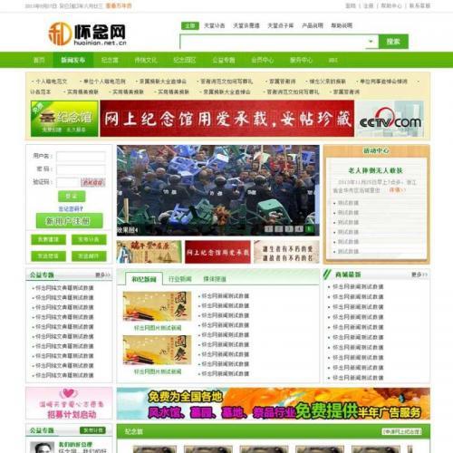 绿色的新闻资讯网站整站html模板源码下载