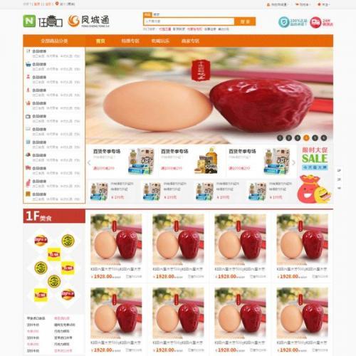 橙色的零售食品商城网站html源码下载