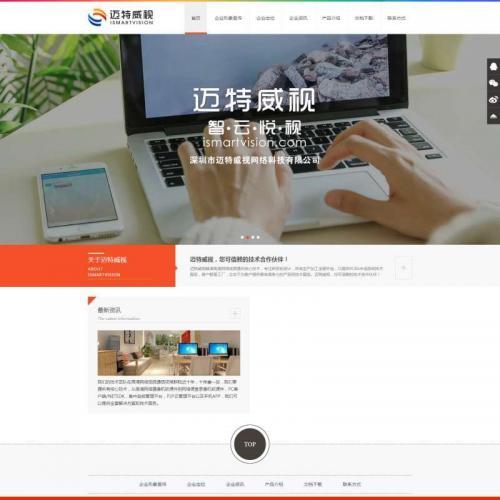 橙色的迈特威视网络科技公司网站模板HTML源码下载