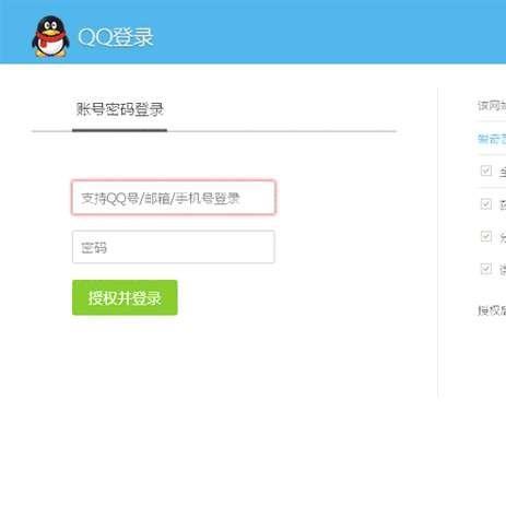 仿QQ快速登录界面模板html源码下载