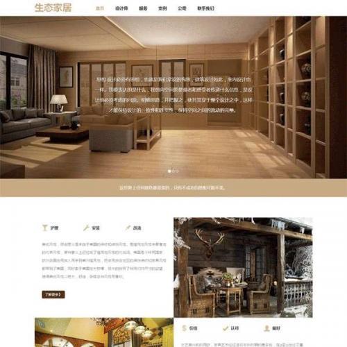简洁的家居装饰公司网站css3模板HTML源码下载