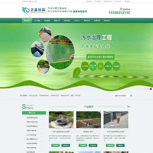 绿色的污水治理环保企业模板html整站下载