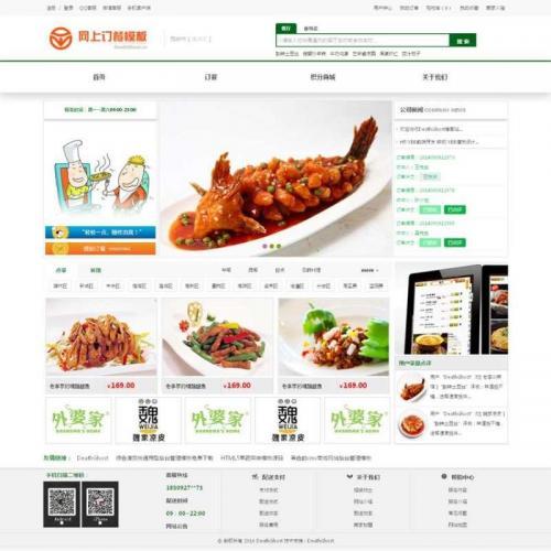 绿色的网上订餐系统模板html源码下载