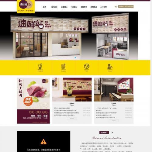 宽屏大气的速鲜站餐饮食品公司html网站模板下载