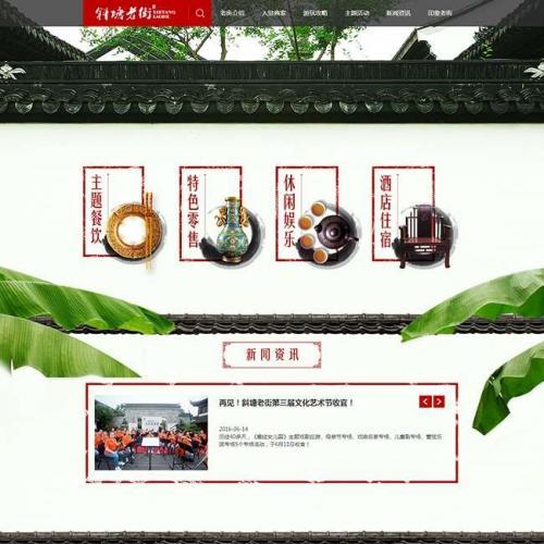 中国风的苏州斜塘老街旅游网站html5模板下载