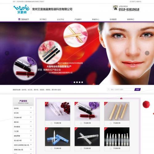 紫色化妆品包装设计公司网站静态模板HTML源码下载