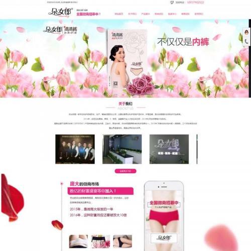 粉色的朵女郎清清裤官网html模板源码下载