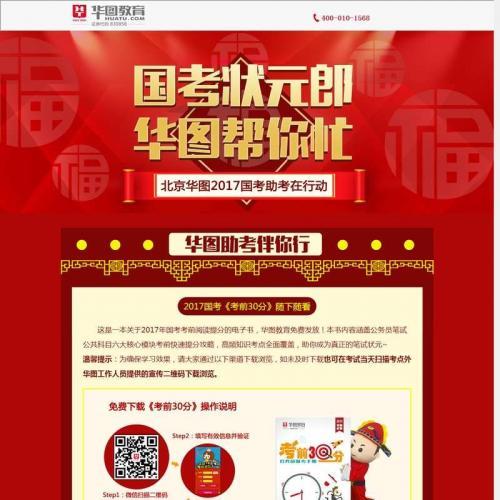 红色喜庆的国考状元郎活动专题页面模板HTML代码