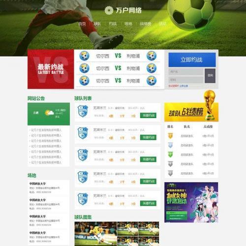 大气的足球约战平台网站html整站模板代码