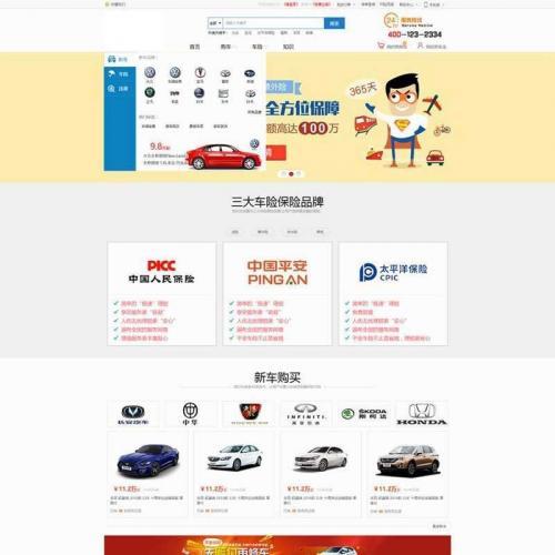 蓝色的汽车保险销售综合商城网站html整站模板代码