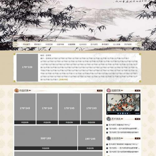 中国水墨风书画艺术网站静态模板HTML下载