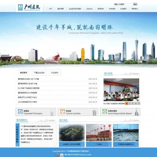 蓝色实用的城市建筑工程公司网站模板HTML代码
