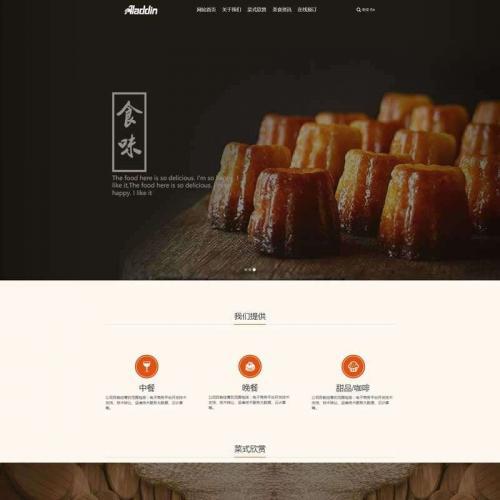 简单宽屏的在线预订美食餐厅网站模板HTML代码