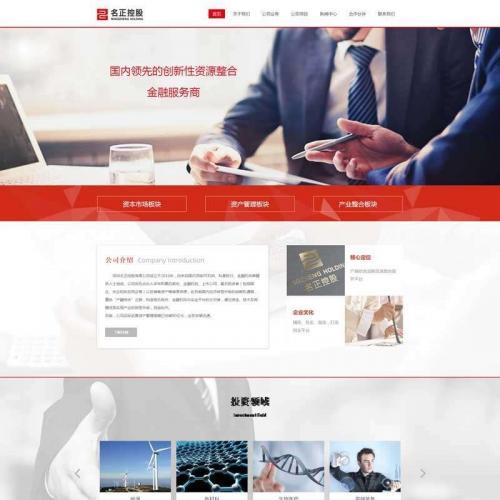 红色大气的金融投资行业集团网站响应式模板HTML代码