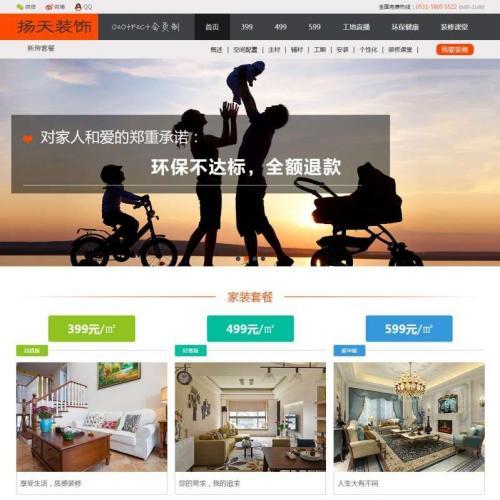 橙色宽屏的室内装饰企业网站模板html整站代码